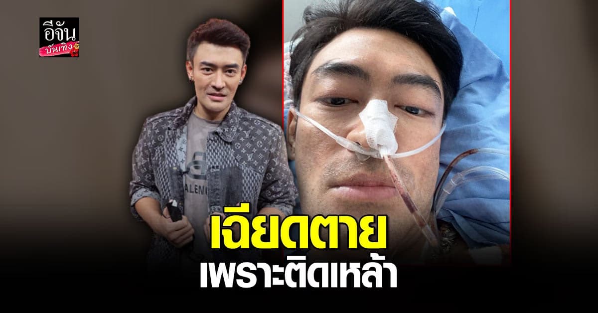 เติ้ล ธนพล เปิดใจ รับ คดีขโมยไฟฟ้าหลวง ทำ เครียดหนัก ติดเหล้า จน เกือบตาย