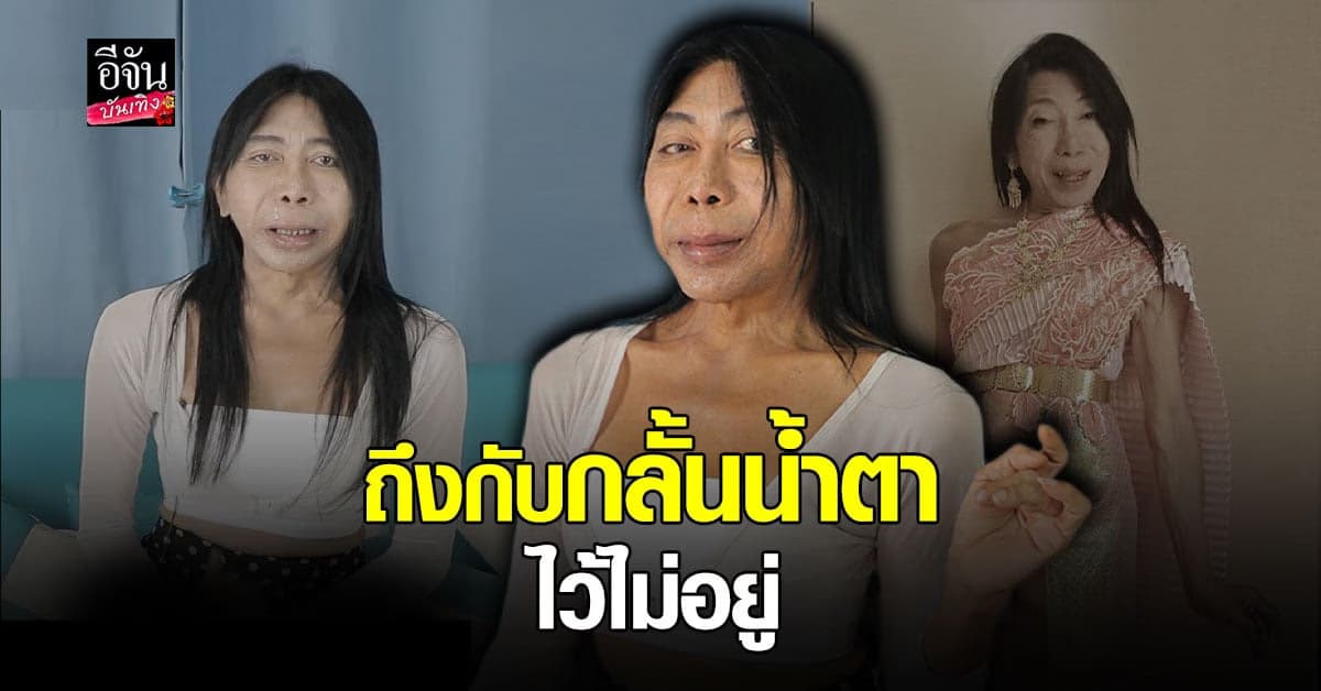 แม่สิตางศุ์ เปิดใจหลัง ทุบหน้า ใหม่ ลั่น ไม่ต้องเคลียร์ พจน์ อานนท์