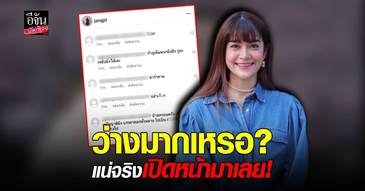 สุดทน! แจง แจงจิต ภรรยา แจ๊ส ชวนชื่น เจอไอจีอวตาร ตามด่าไม่เลิก ท้าชน แน่จริงเปิดหน้ามาเลย