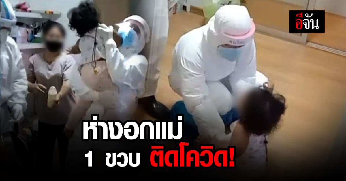 กู้ภัย รับบท พ่อแม่จำเป็น พาหนูน้อย ด.ญ. 1 ขวบ ติดโควิด ไปรักษาตัว