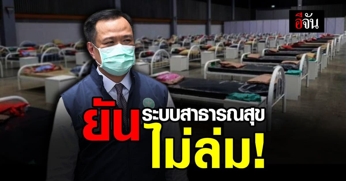 อนุทิน รับฟังข้อเสนอ ล็อกดาวน์ กทม. ส่วนการ เปิดประเทศ ต้องประเมินอีกครั้ง