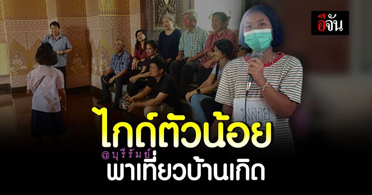 ไกด์วัยใส พาเที่ยวบุรีรัมย์ สร้างอาชีพ รักบ้านเกิด