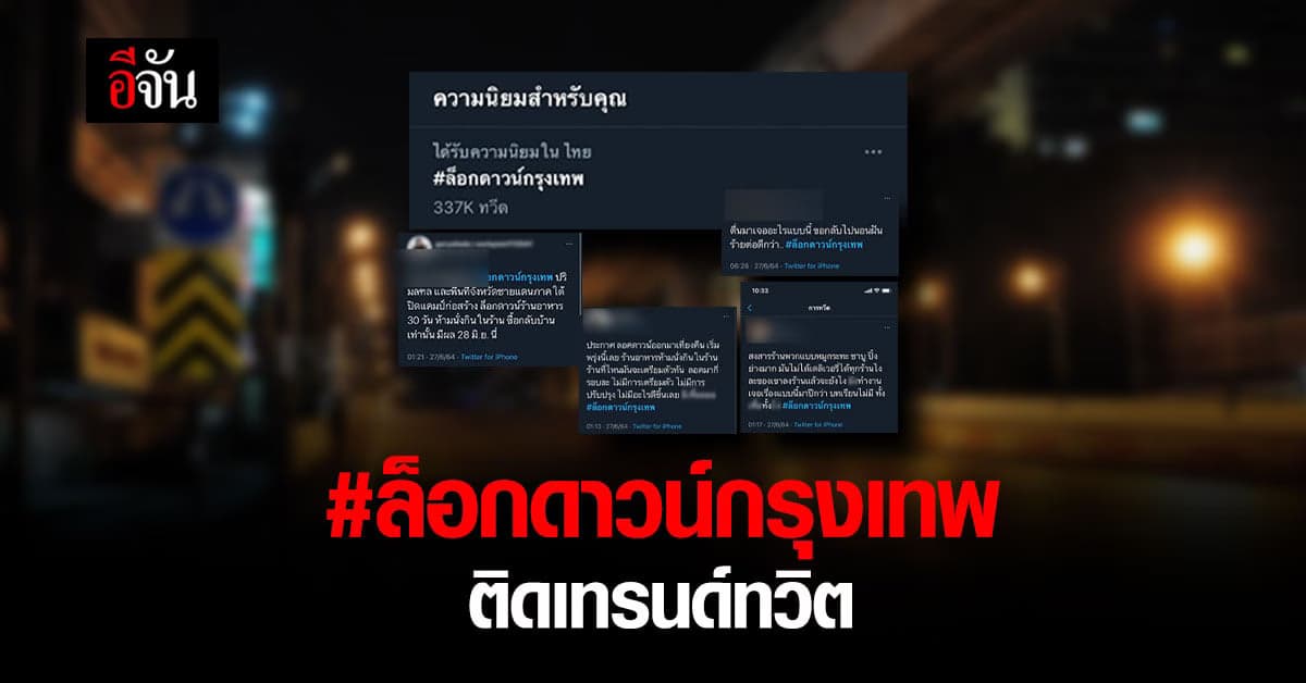 ปชช.มีคำถามถึงรัฐบาล ได้ยินเสียงร้องไห้ของประชาชนบ้างไหม ?