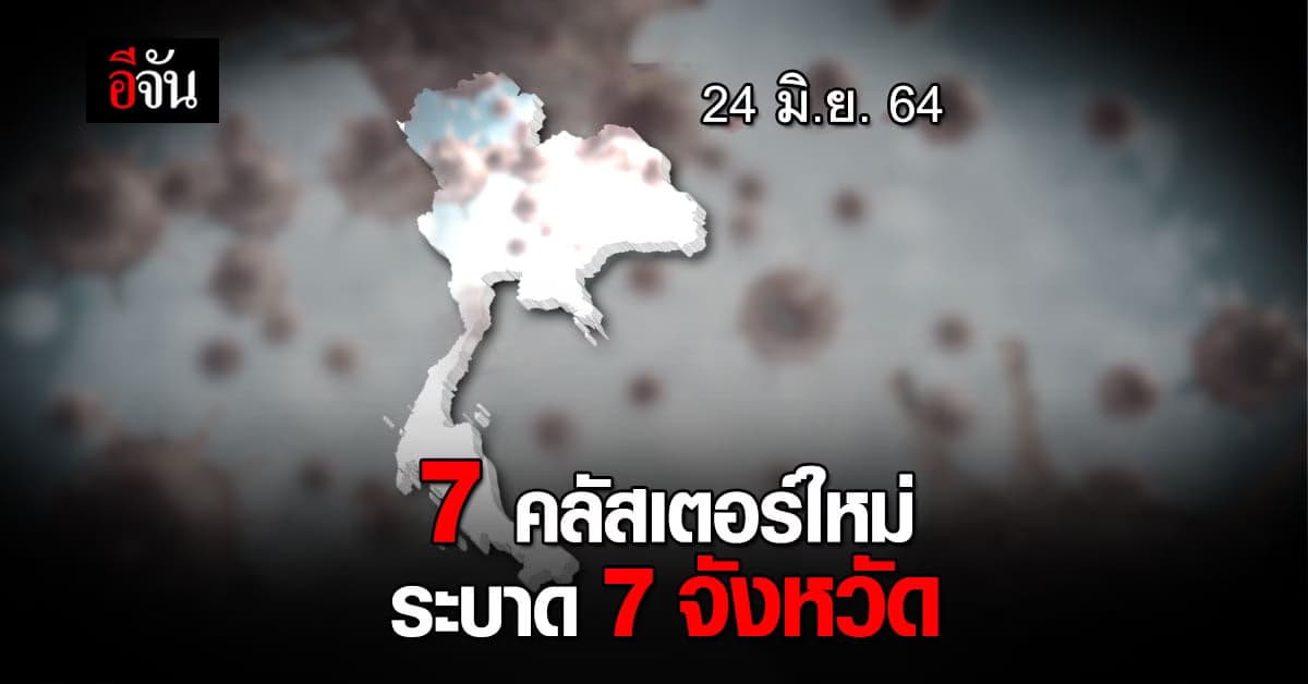 คลัสเตอร์ใหม่ แพร่กระจาย สำนักงานทรัพยากรธรรมชาติ สุพรรณบุรี – ศูนย์ฝึกตำรวจ สุราษฎร์