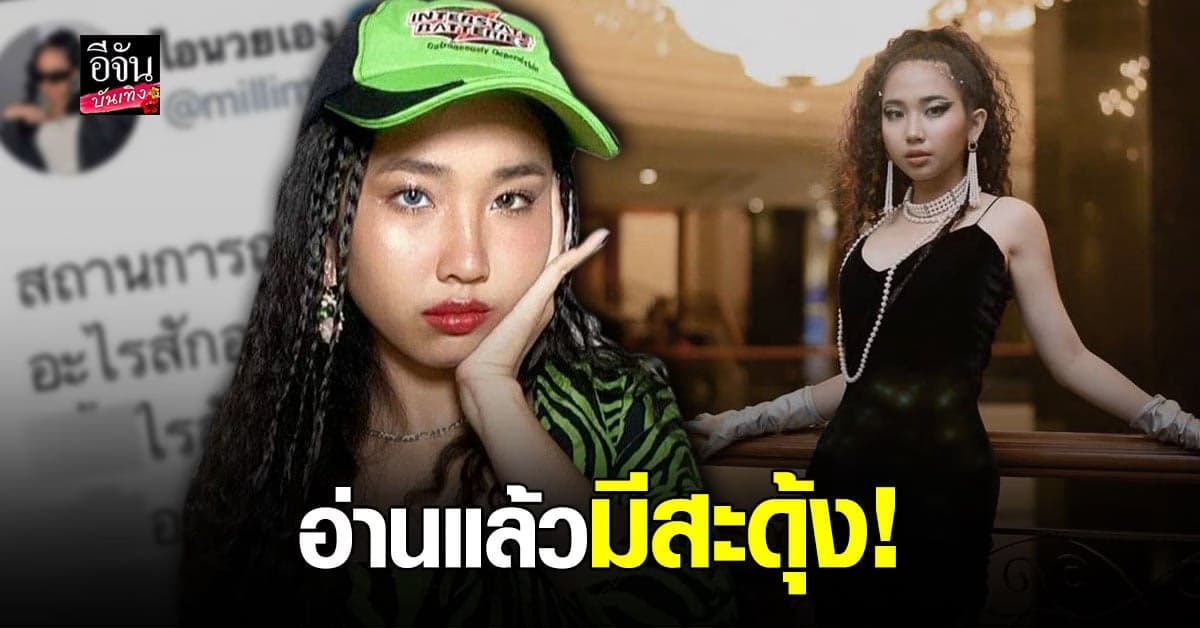 มิลลิ ฟาดแรงถึง รัฐบาล หลังประกาศ ล็อกดาวน์ ตอนตี 1