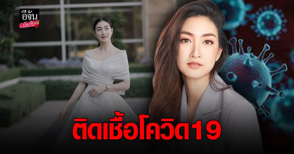 แพนเค้ก ติดโควิด19 จากสมาชิกในครอบครัว