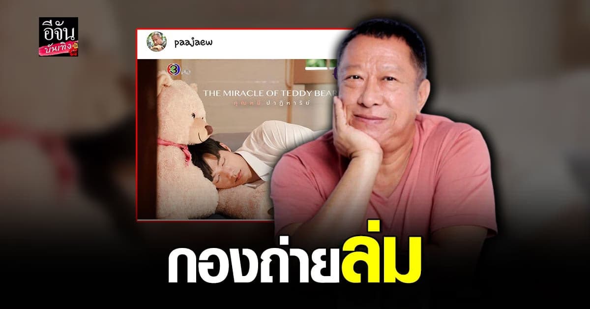 ป้าแจ๋ว ยุทธนา ถึงกับ หงายหลัง เมื่อเจอ ประกาศล็อคดาวน์ กระทันหัน