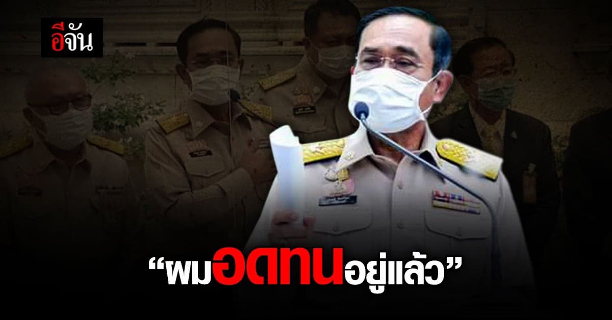 นายก ตอบชัด ไม่หวั่นไหว แรงกดดัน ยืนยัน จะทำให้ดีที่สุด