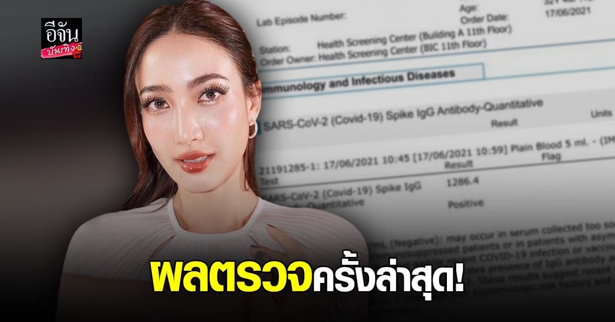 เผยผลตรวจโควิด19 แต้ว ณฐพร ครั้งล่าสุด