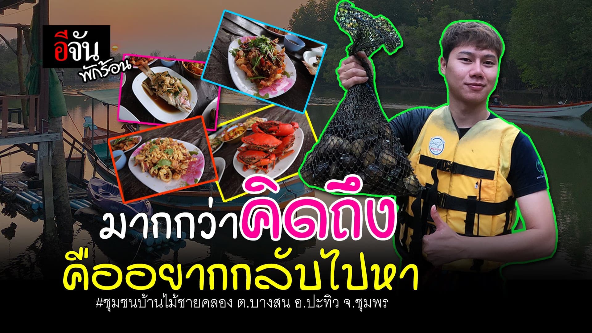 (Video) มากกว่าคิดถึง คืออยากกลับไปหา