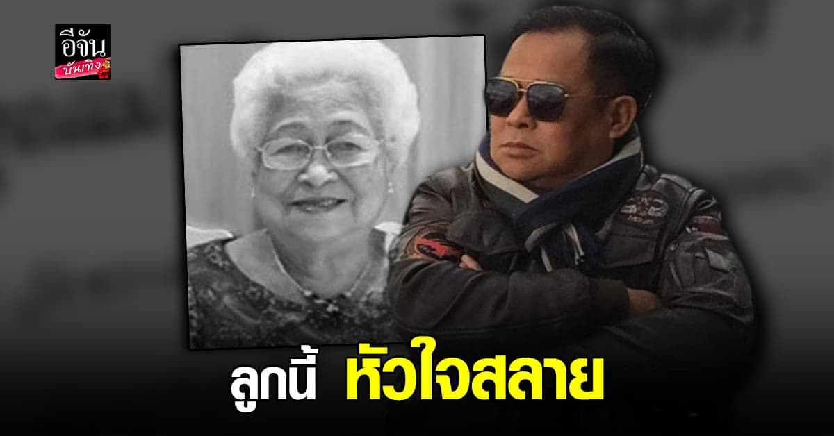 เป็ด เชิญยิ้ม ใจสลาย สูญเสียคุณแม่ เพราะ โควิด ด้าน คุณพ่อ รักษาตัวอยู่ในห้อง ICU