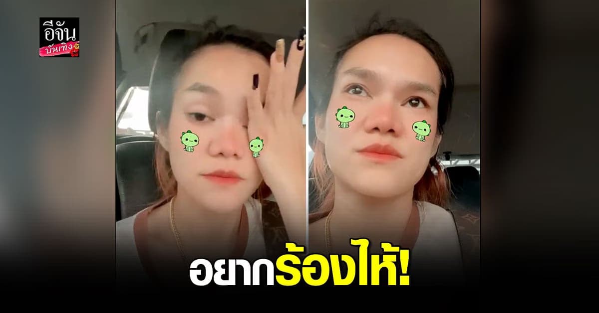🔊 แม่น้ำหนึ่ง น้ำตาคลอ จุกอก ไลฟ์สดระบายความในใจ หลัง เฟซบุ๊กถูกปิด