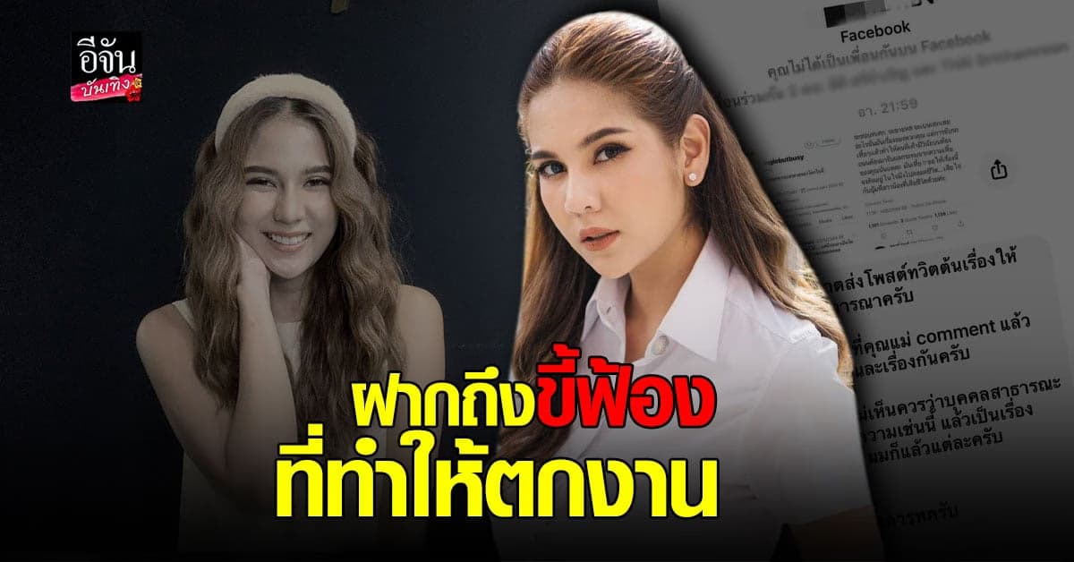 หมิว สิริลภัส ร่ายยาวฝากถึงผู้หวังดีขี้ฟ้อง ลั่น อย่าลามปามถึงคนในครอบครัว