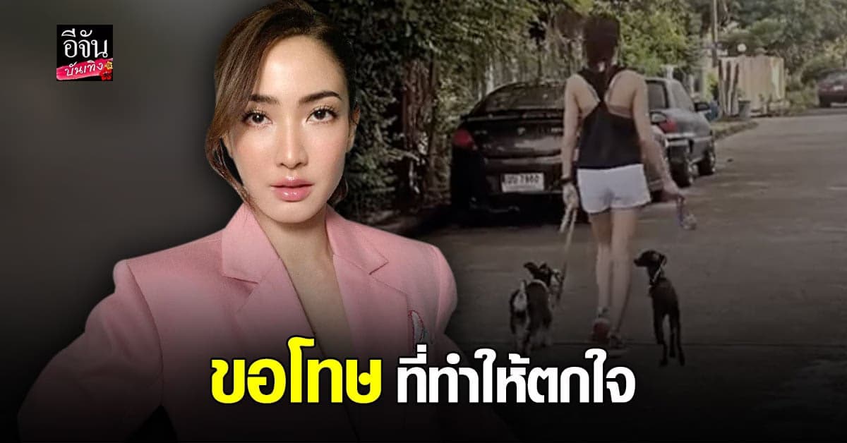 🔊 แต้ว ณฐพร โดนดราม่า กักตัวทิพย์ พาสุนัขเดินเล่น  ขอโทษทุกๆคนที่ทำให้ตกใจ