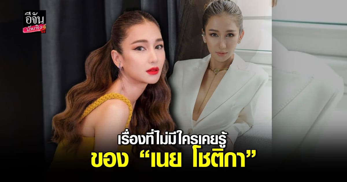 เนย โชติกา เปิดหมดเปลือกเคยเป็นคนขี้หึงมาก่อน พร้อมเล่าทั้งน้ำตาถึงสถานะครอบครัวที่เคยยากลำบาก