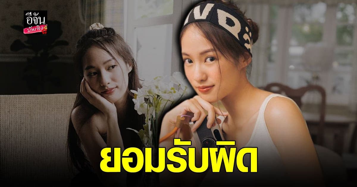 พิมฐา ยอมรับผิด รับ เสียใจ กับสิ่งที่เกิดขึ้น ยินดี เยียวยาช่วยเหลือ เท่าที่จะทำได้