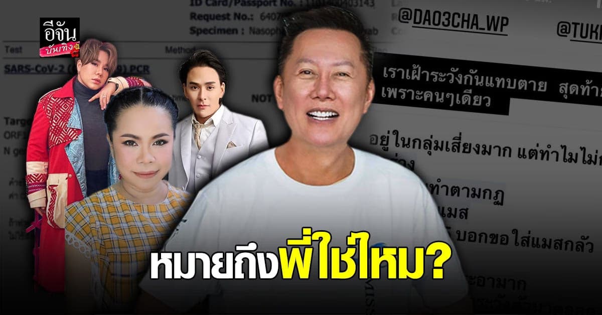 ณวัฒน์ ถาม แทค – ตุ๊กกี้ – บุ๊คโกะ ซัด พูดอะไรอย่าเอาแค่มันส์ ต้องมีหลักฐาน ลั่น ไม่ชอบคนนิสัยหน้าไหว้หลังหลอก