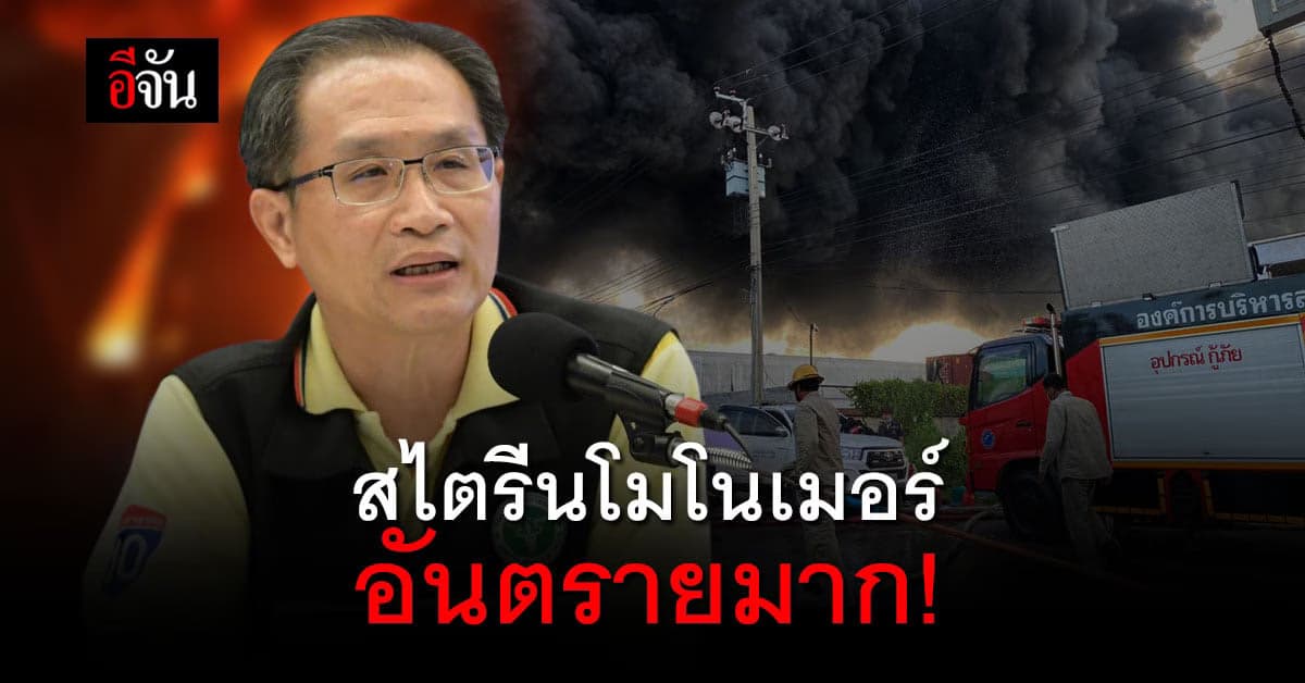 เเพทย์เตือน มีสารอันตราย ในโรงงานกิ่งเเก้วสูดดมเข้าไป เสี่ยงตาย!