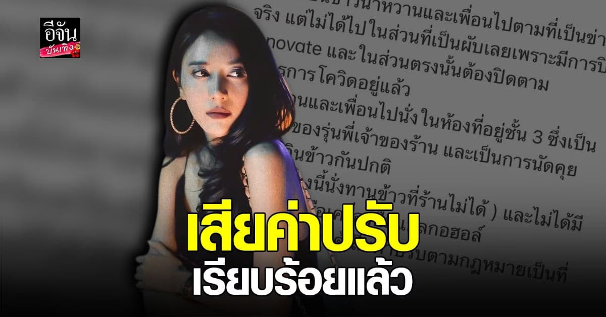 น้ำหวาน  โต้เที่ยวผับ ปาร์ตี้ ดื่มแอลกอฮอล์ ยันแค่ กินข้าว ห้องพักรุ่นพี่