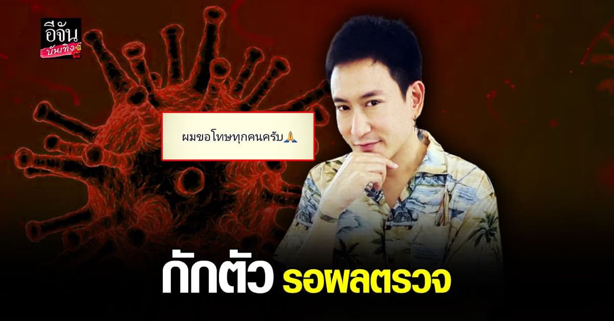 แพท พาวเวอร์แพท กักตัว รอผลตรวจ หลัง พี่สาว ติด โควิด
