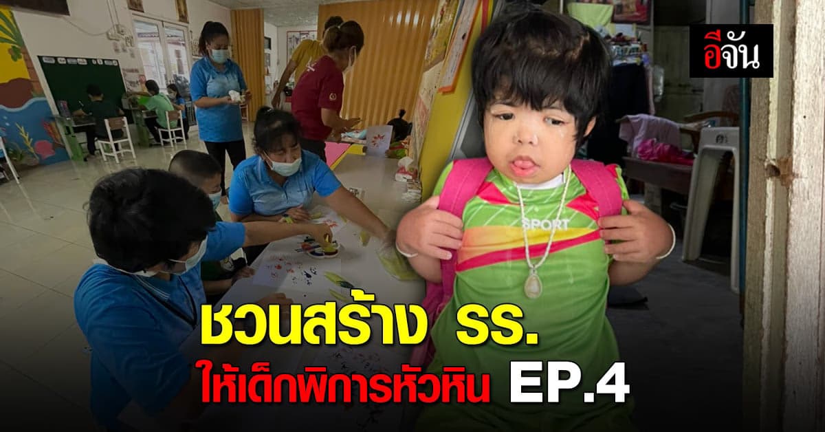 ด.ญ.เพ่ยเพ่ย 8 ขวบ พิการซ้ำซ้อน