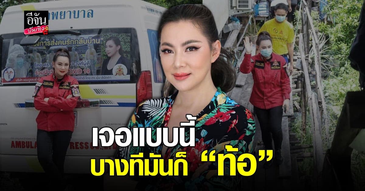 บุ๋ม ปนัดดา ท้อใจ เจอถามแรง ช่วยอะไรไม่ได้จะมาเป็น อาสาฯ ทำไม ?