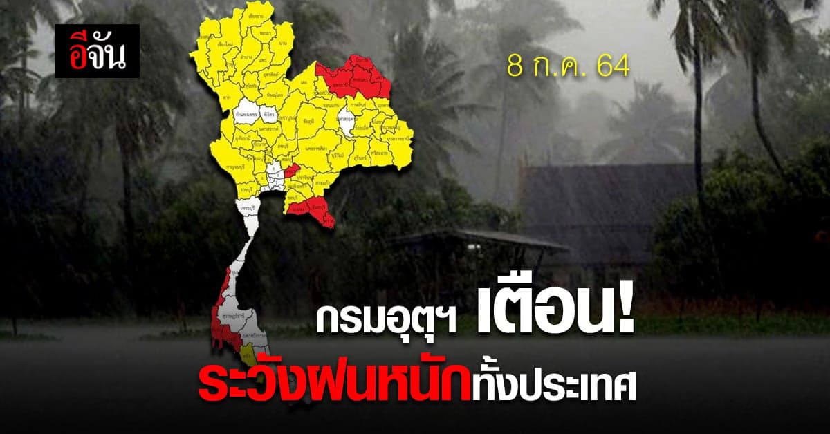 สภาพอากาศวันนี้ ระวังอันตราย ฝนตกหนัก น้ำท่วมฉับพลัน