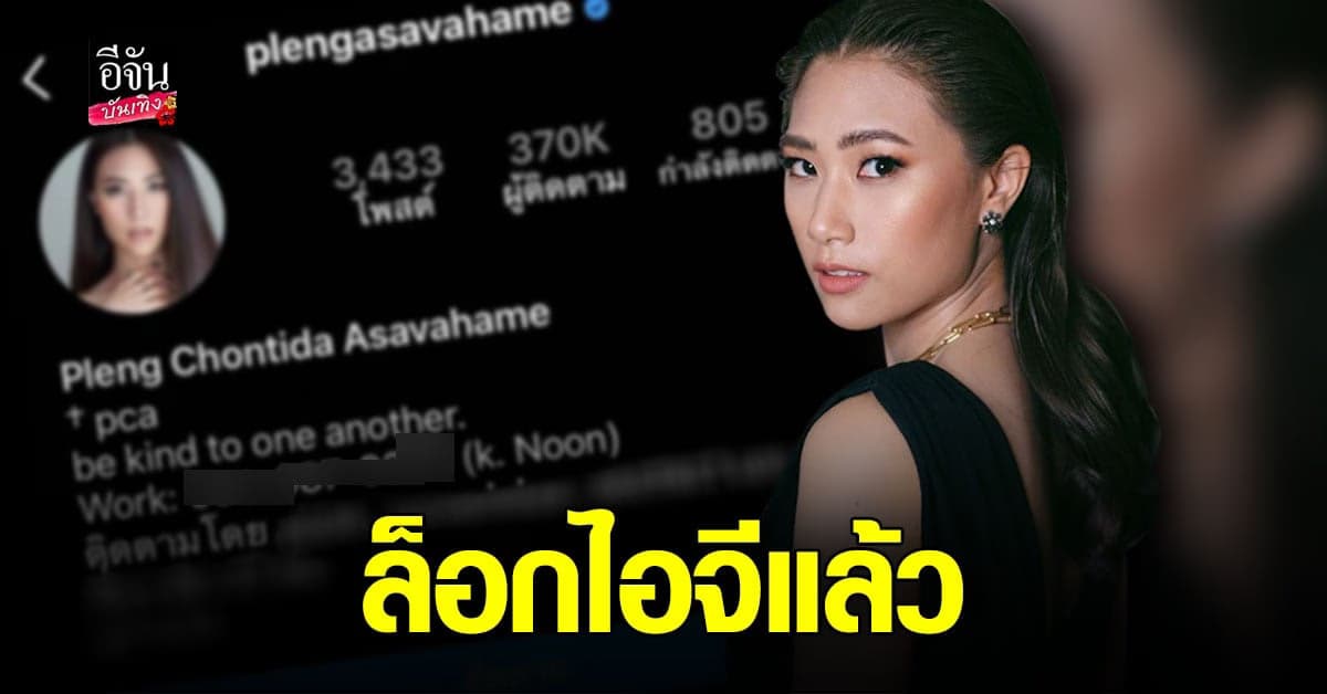 ชาวเน็ตวิจารณ์ เพลง ชนม์ทิดา รับตำแหน่ง เลขาฯนายก ตู่ นันทิดา