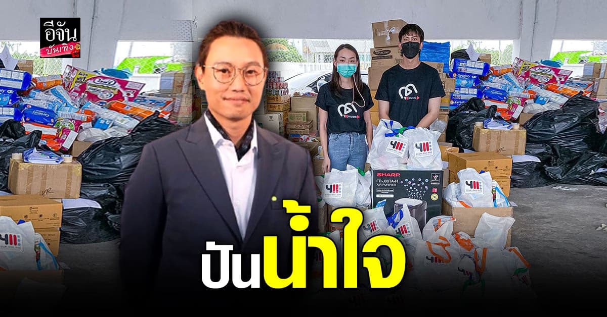 กึ้ง เฉลิมชัย มอบของ ช่วยเหลือ ผู้ประสบภัย เหตุ โรงงานกิ่งแก้วไฟไหม้