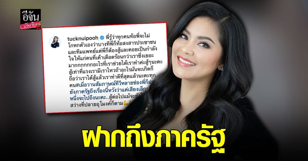 ตั๊ก ศิริพร รู้สึกท้อ ฝากถึงภาครัฐ วอน ขอวัคซีน mRNA เร็วที่สุด