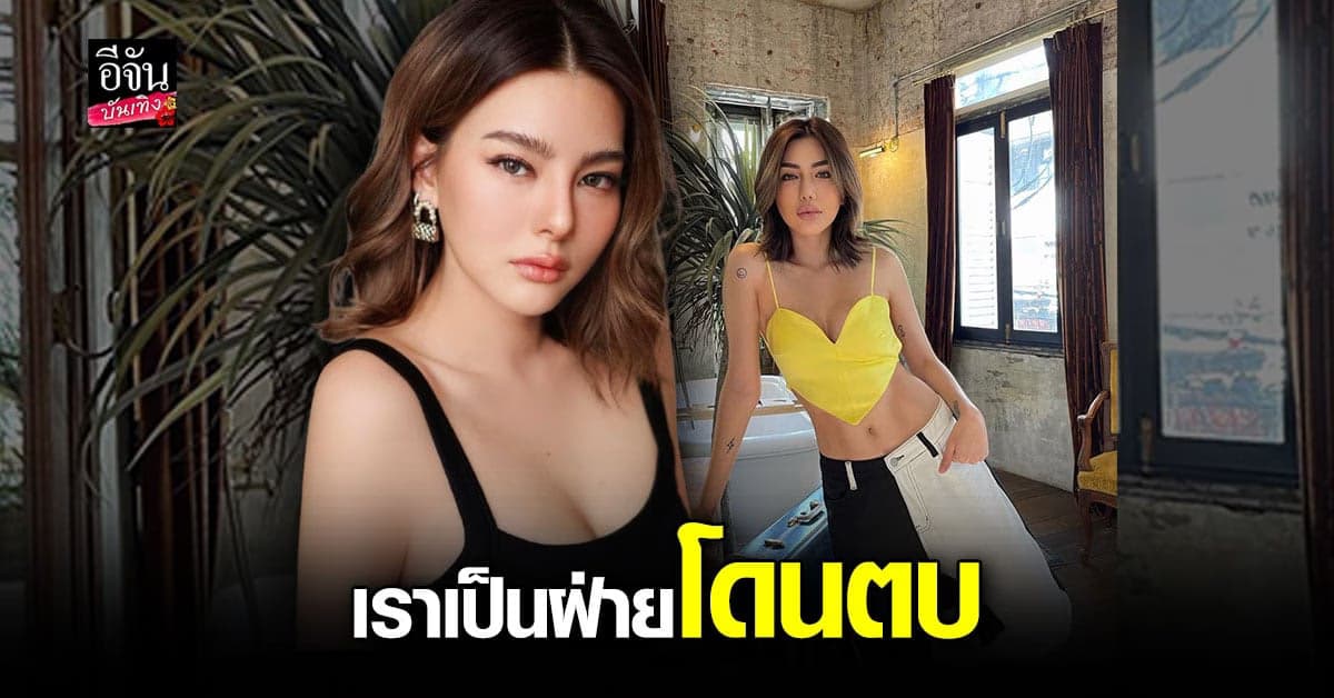ดิว อริสรา โต้เป็น มาเฟีย แจงคดี เบล บุษยา ให้ทนายจัดการ