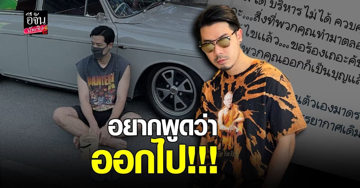 เชน ณัฐวัฒน์ ฟาดแรง ถ้าบริหารไม่ได้ ก็ ออกไปเถอะ