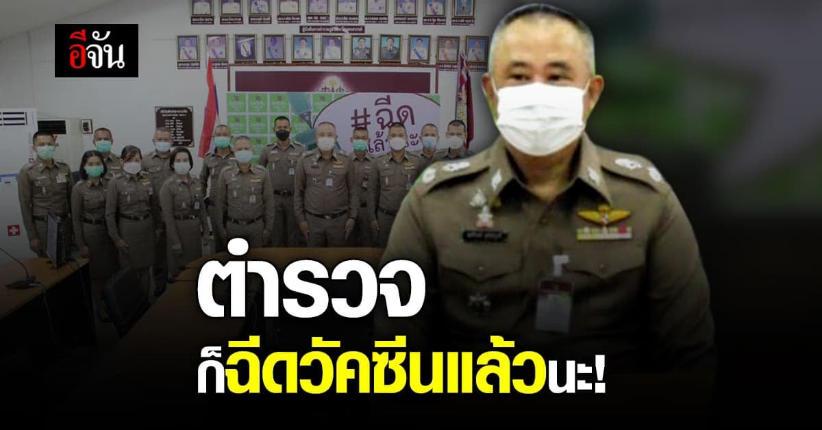 พิธีประดับสติ๊กเกอร์ ตำรวจ นครสวรรค์ ฉีดวัคซีน ครบ 2 เข็ม