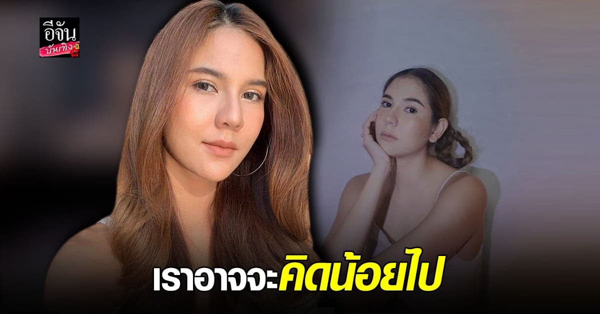 หมิว รับเข้าใจ เหตุผล หลัง ถูกยกเลิกสัญญา
