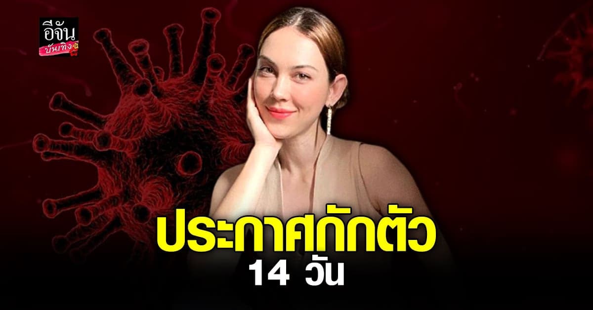 แมท ภีรนีย์ ประกาศกักตัว 14 วัน หลังใกล้ชิดเพื่อนที่ติด โควิด19