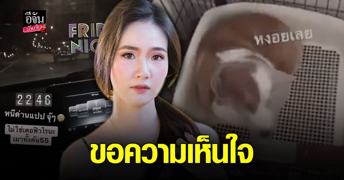 ปิ๊ง จิดาภา ขอโทษ รับ งานหาย หลังเจอ ดราม่า หนัก