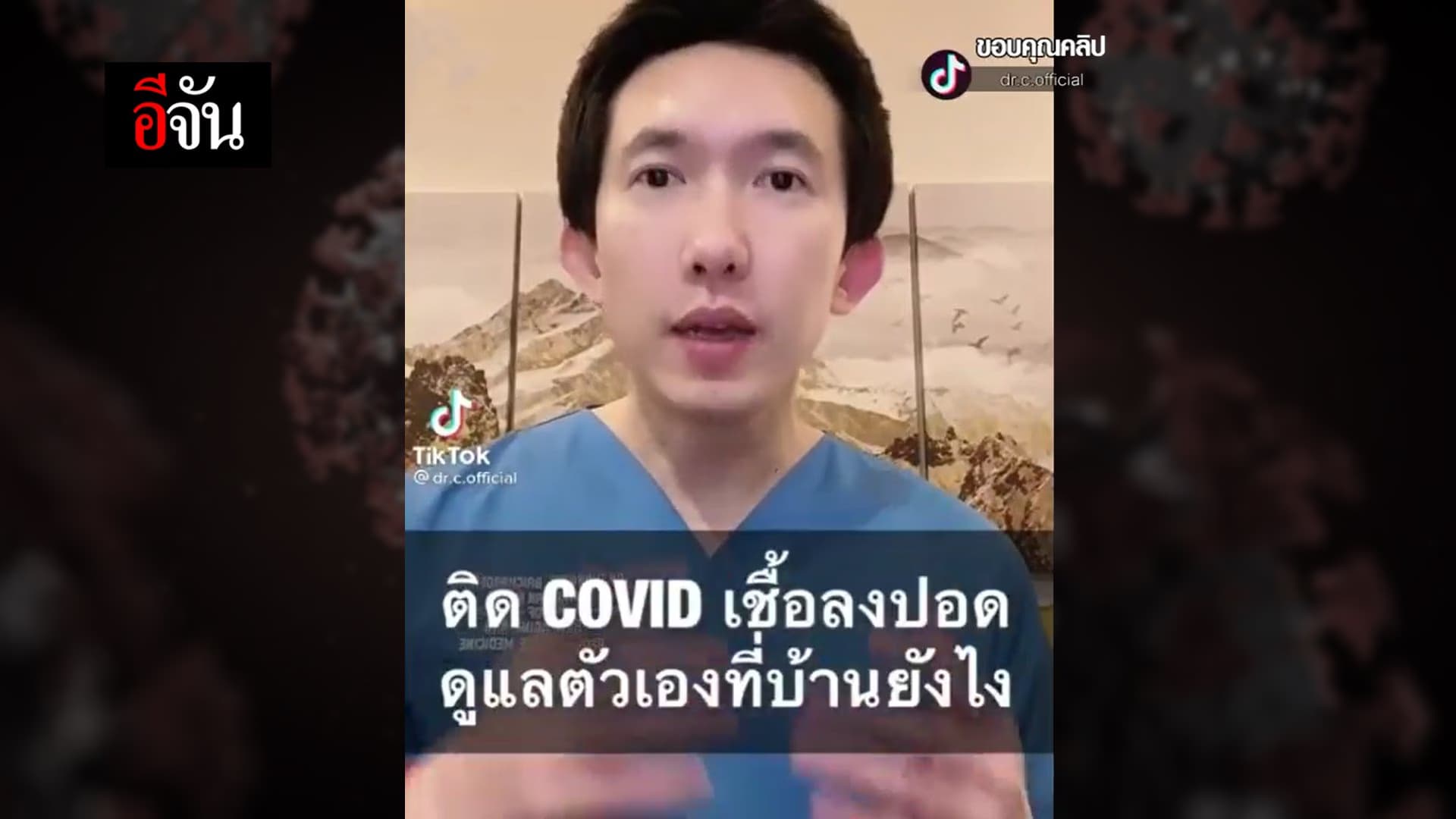 (Video) ถ้าเชื้อโควิดลงปอด แต่ไม่มีเตียงรักษา ต้องทำยังไง?