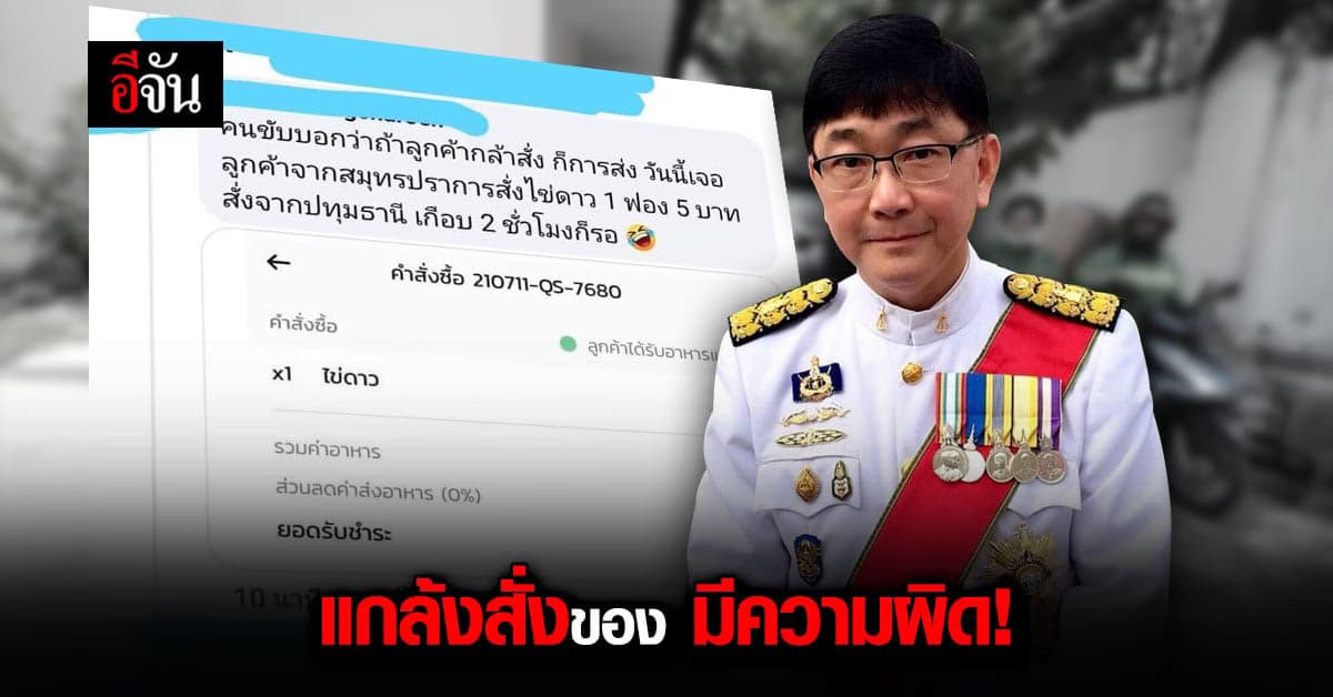 รองอธิบดีอัยการ ชี้คนแกล้งสั่งของ ป่วนไรเดอร์ โทษปรับไม่เกิน 5,000 บาท