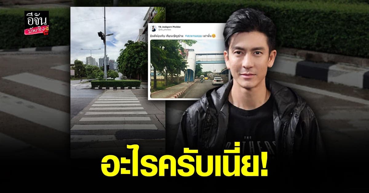 ติ๊ก เจษฎาภรณ์ โพสต์ภาพแบบนี้ต้องการสื่ออะไรกันนะ ?