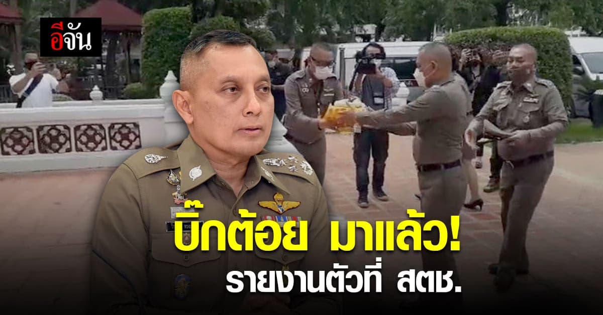 บิ๊กต้อย รอง ผบ.ตร รายงานตัวที่ สตช. หลังศาลปกครองสั่งคุ้มครองชั่วคราว