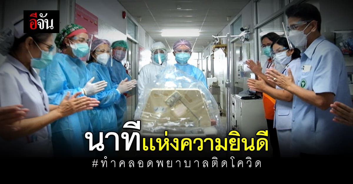 ปลอดภัยทั้งเเม่ ทั้งลูก! ทีมแพทย์ รพ.อรัญประเทศ ทำคลอด พยาบาลติดโควิด