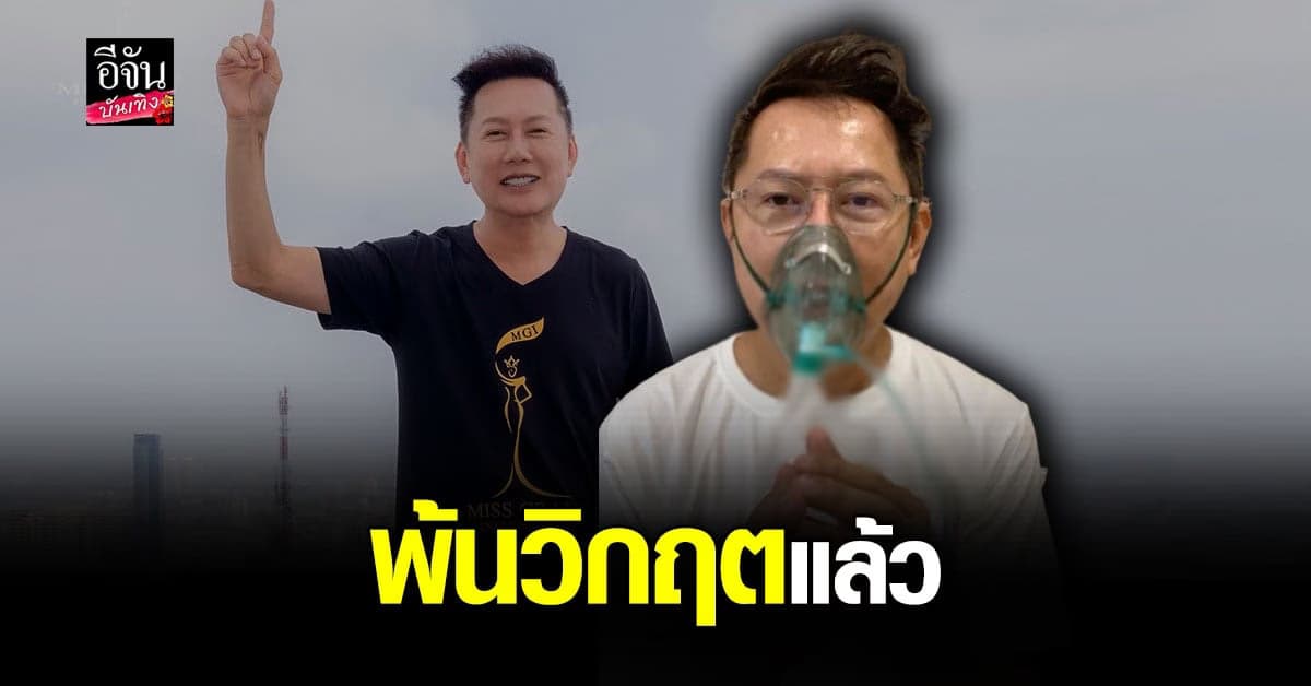 ณวัฒน์ พ้นวิกฤต  ผุดโครงการ ณวัฒน์เพื่อคนไทย ช่วยเหลือคน