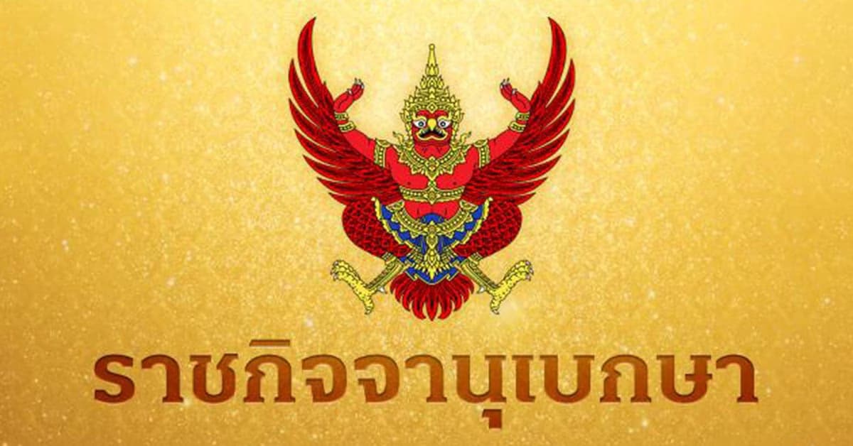 ราชกิจจานุเบกษา ประกาศ ห้ามชุมนุม มั่วสุม เสี่ยงโควิด!