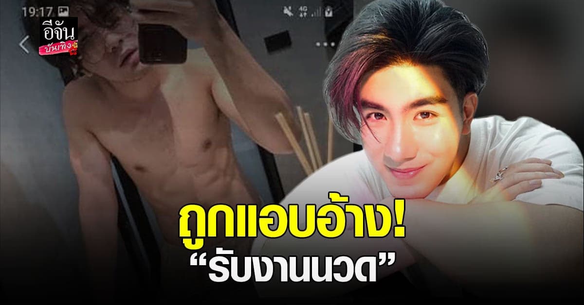 เมฆ จิรกิตติ์ เตือนภัย! หลังโดนแอบอ้าง รับงานนวดในแอพหาคู่