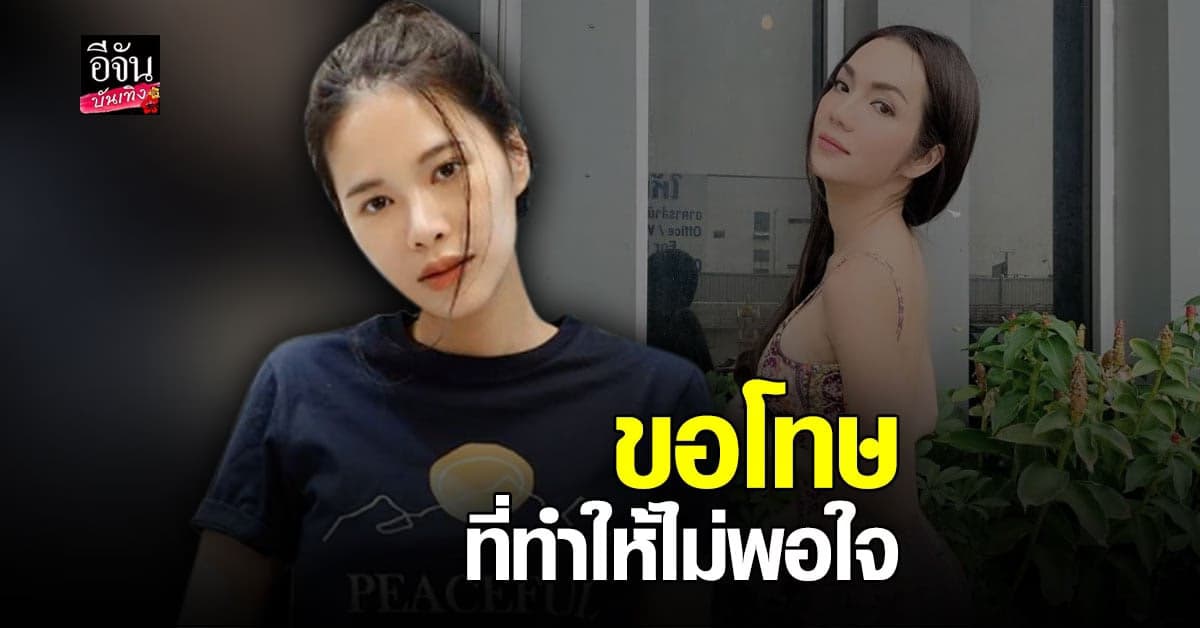 โบวี่ อัฐมา ขอโทษ อ๋อม สกาวใจ หลังเจอ ดราม่า