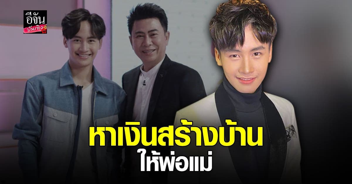 หมูหยอง – พ่อเอ๊ะ ระเบียบวาทศิลป์ เผยเส้นทาง สู่การเป็น ศิลปิน