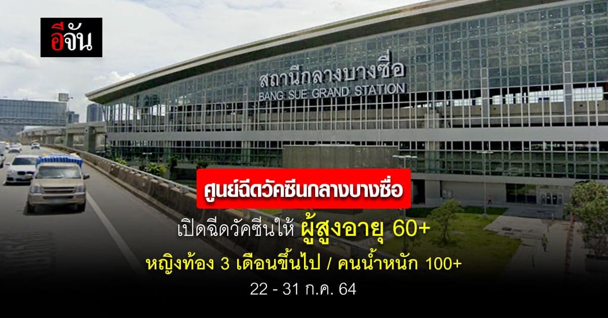 กรมการแพทย์ เปิด Walk-in ให้บริการฉีดวัคซีนโควิด