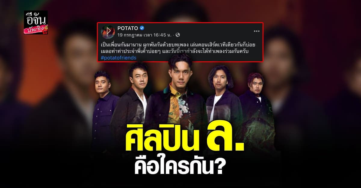 แอดมิน เป็นเหตุ ใบ้ชื่อศิลปิน เตรียมปล่อยเพลงใหม่ร่วมกับ โปเตโต้