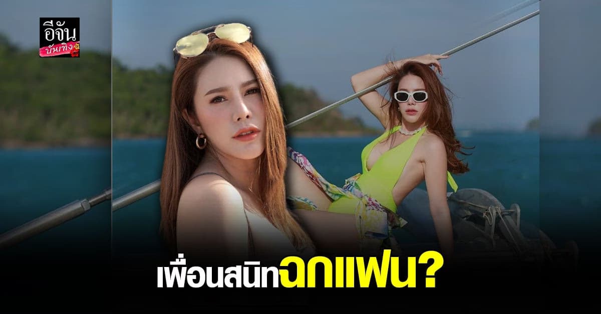 เมเปิ้ล พัชชุดาญ์ เจอ เพื่อนสนิทแย่งแฟน ทำ เข็ดกับความรัก