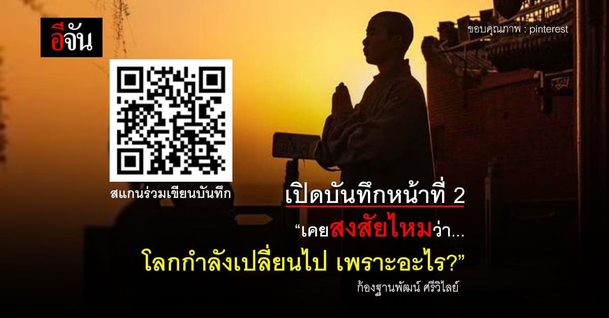 เปิดบันทึกหน้าที่ 2 นิทานอีจัน บันทึกมหันตภัยโควิด ปี 2021